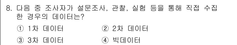 전자상거래관리사_1급 2020년 8번 - 정답과 핵심 포인트를 검수 중인 기출문제