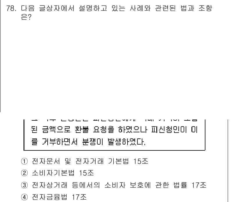 전자상거래관리사_1급 2020년 80번 - 정답과 핵심 포인트를 검수 중인 기출문제