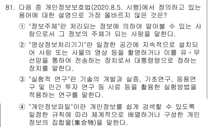 전자상거래관리사_1급 2020년 83번 - 정답과 핵심 포인트를 검수 중인 기출문제