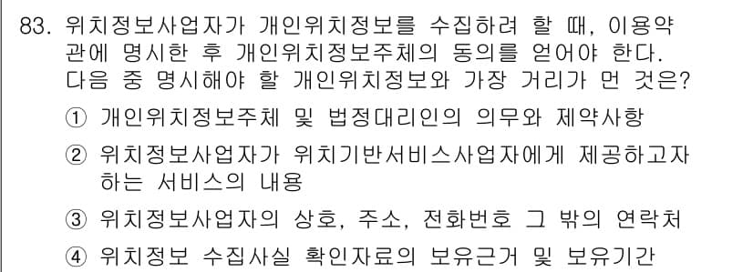 전자상거래관리사_1급 2020년 85번 - 정답과 핵심 포인트를 검수 중인 기출문제
