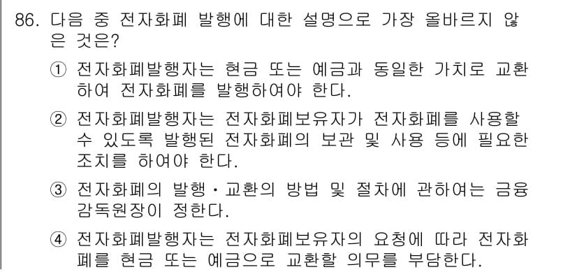 전자상거래관리사_1급 2020년 88번 - 정답과 핵심 포인트를 검수 중인 기출문제