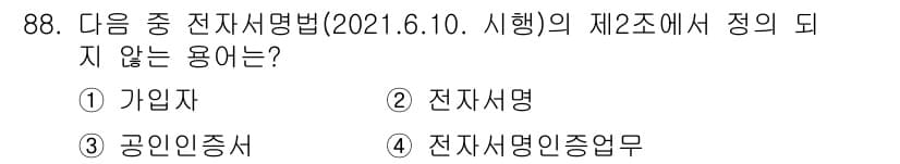 전자상거래관리사_1급 2020년 90번 - 정답과 핵심 포인트를 검수 중인 기출문제