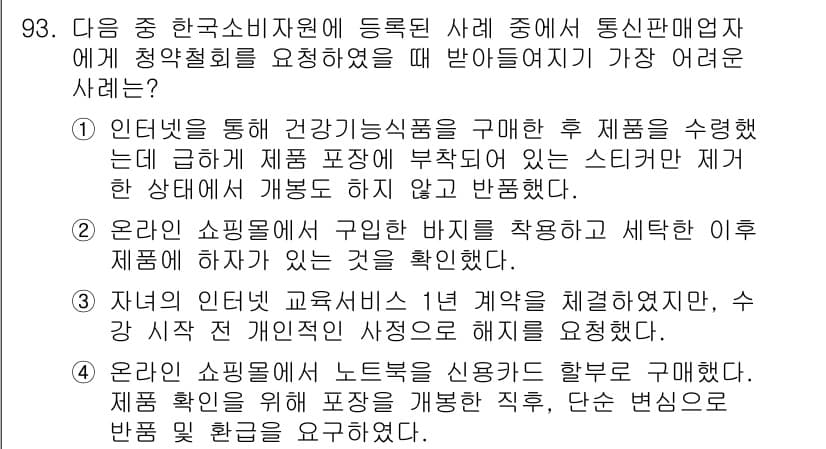 전자상거래관리사_1급 2020년 95번 - 정답과 핵심 포인트를 검수 중인 기출문제