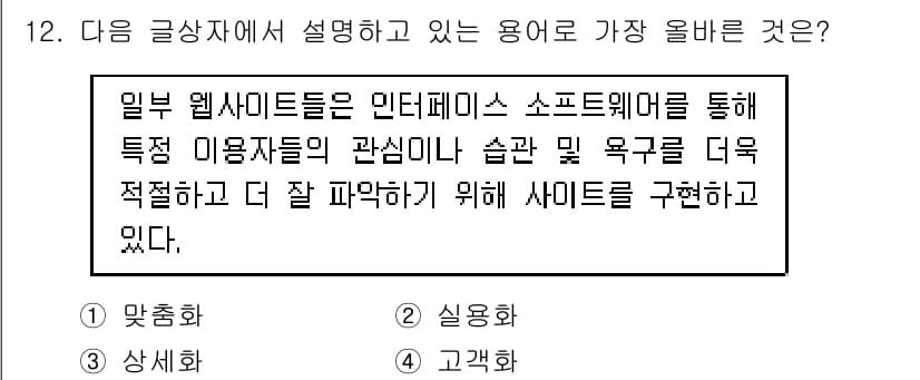 전자상거래관리사_1급 2021년 11번 - 정답과 핵심 포인트를 검수 중인 기출문제