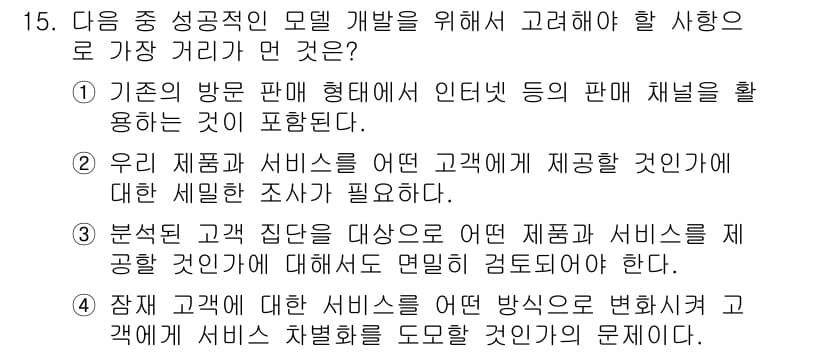 전자상거래관리사_1급 2021년 14번 - 번

정답인 이유: 기존의 방문 판매 형태에서 인터넷 판매로의 전환은 소... 에 관한 핵심 기출문제