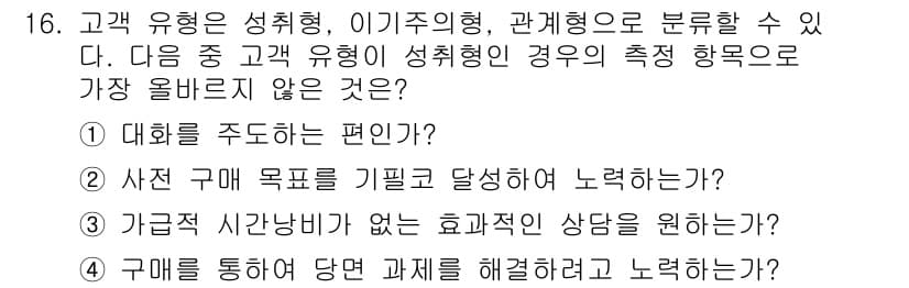 전자상거래관리사_1급 2021년 15번 - 정답과 핵심 포인트를 검수 중인 기출문제
