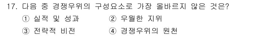 전자상거래관리사_1급 2021년 16번 - 정답과 핵심 포인트를 검수 중인 기출문제