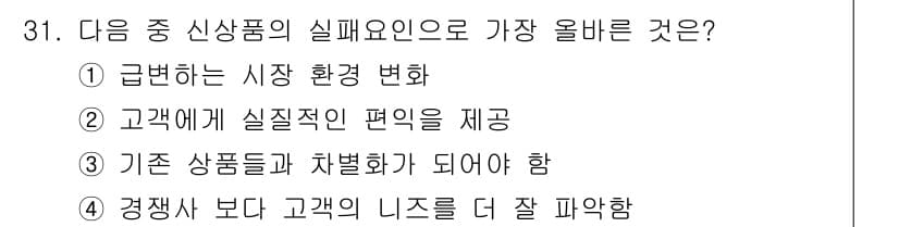 전자상거래관리사_1급 2021년 30번 - 정답과 핵심 포인트를 검수 중인 기출문제
