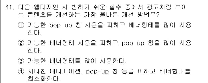 전자상거래관리사_1급 2021년 40번 - 정답과 핵심 포인트를 검수 중인 기출문제