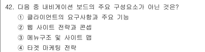 전자상거래관리사_1급 2021년 41번 - 정답과 핵심 포인트를 검수 중인 기출문제