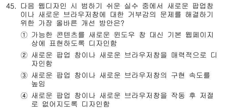 전자상거래관리사_1급 2021년 44번 - 정답과 핵심 포인트를 검수 중인 기출문제