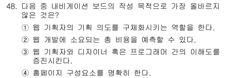 전자상거래관리사_1급 2021년 47번 - 정답과 핵심 포인트를 검수 중인 기출문제