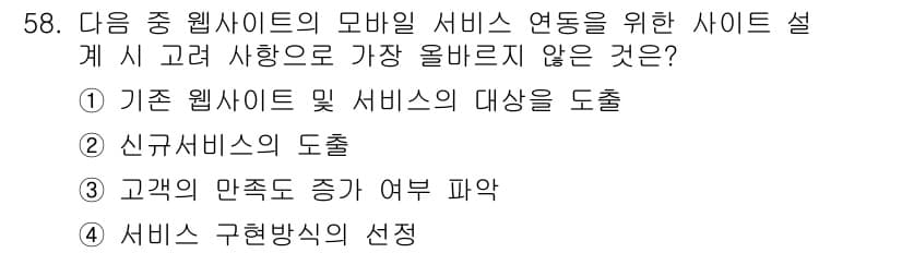 전자상거래관리사_1급 2021년 57번 - 정답과 핵심 포인트를 검수 중인 기출문제