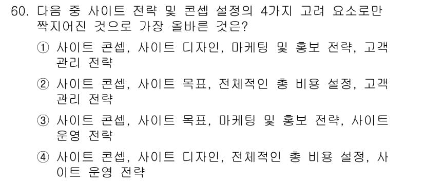 전자상거래관리사_1급 2021년 59번 - . 사이트 운영 전략

해설: 사이트 운영 전략은 지속적인 유지 관리와 ... 에 관한 핵심 기출문제