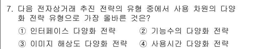 전자상거래관리사_1급 2021년 6번 - 정답과 핵심 포인트를 검수 중인 기출문제