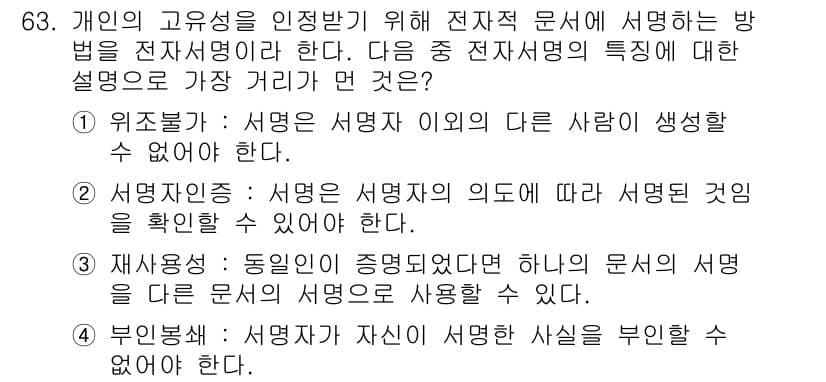 전자상거래관리사_1급 2021년 62번 - 정답과 핵심 포인트를 검수 중인 기출문제
