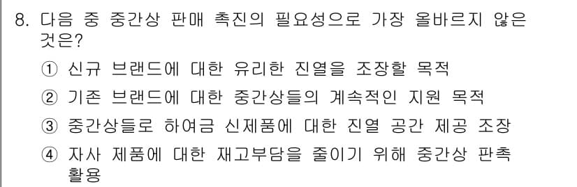 전자상거래관리사_1급 2021년 7번 - 정답과 핵심 포인트를 검수 중인 기출문제