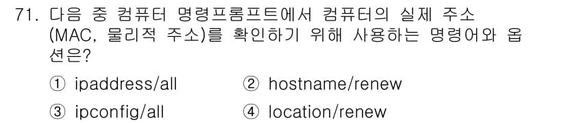 전자상거래관리사_1급 2021년 70번 - 정답과 핵심 포인트를 검수 중인 기출문제