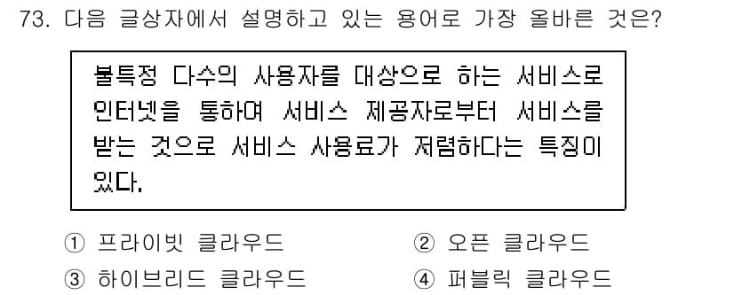 전자상거래관리사_1급 2021년 72번 - 정답과 핵심 포인트를 검수 중인 기출문제