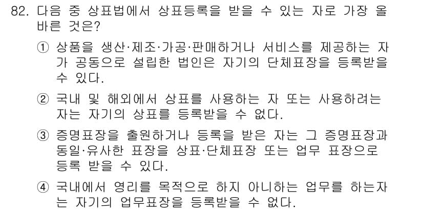 전자상거래관리사_1급 2021년 81번 - 정답과 핵심 포인트를 검수 중인 기출문제