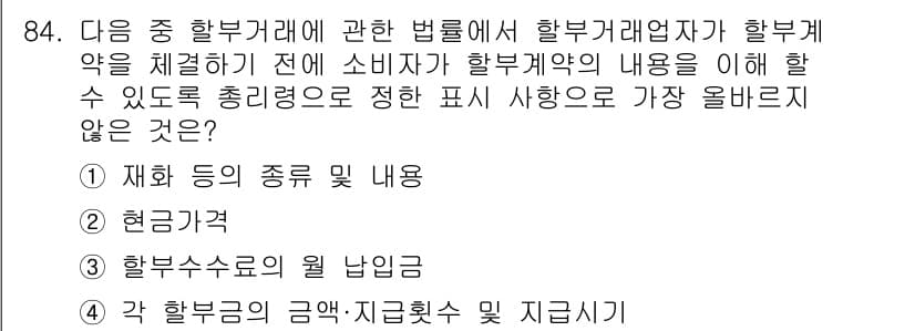 전자상거래관리사_1급 2021년 83번 - 정답과 핵심 포인트를 검수 중인 기출문제