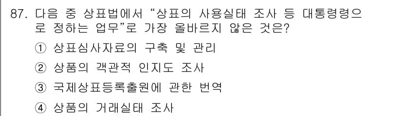 전자상거래관리사_1급 2021년 86번 - 정답과 핵심 포인트를 검수 중인 기출문제