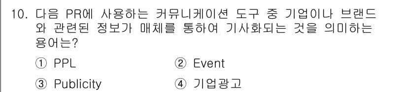 전자상거래관리사_1급 2021년 9번 - 정답과 핵심 포인트를 검수 중인 기출문제