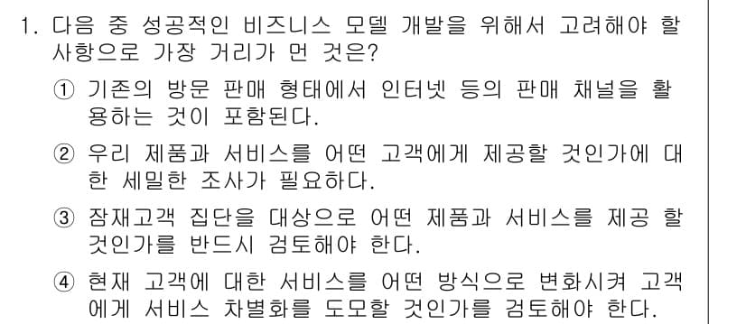 전자상거래관리사_1급 2022년 1번 - 정답과 핵심 포인트를 검수 중인 기출문제
