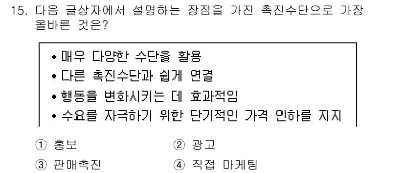 전자상거래관리사_1급 2022년 15번 - 정답과 핵심 포인트를 검수 중인 기출문제