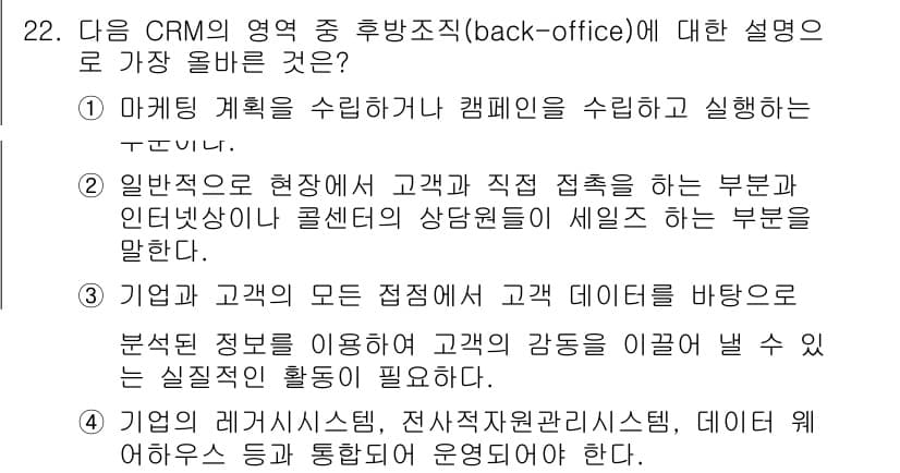 전자상거래관리사_1급 2022년 22번 - 정답과 핵심 포인트를 검수 중인 기출문제