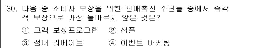 전자상거래관리사_1급 2022년 30번 - 정답과 핵심 포인트를 검수 중인 기출문제