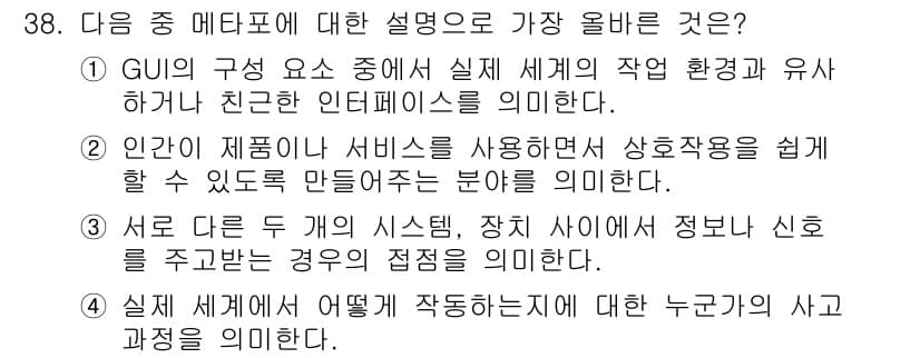 전자상거래관리사_1급 2022년 38번 - 정답과 핵심 포인트를 검수 중인 기출문제