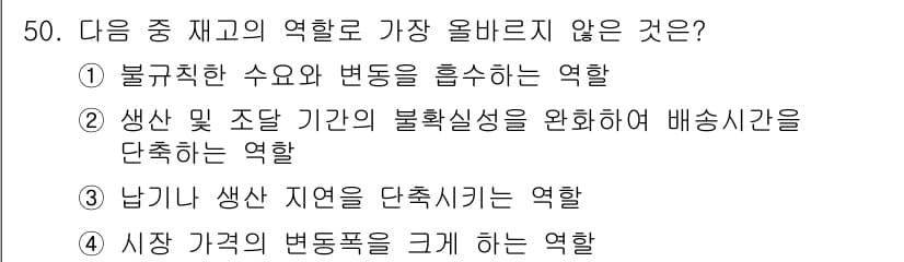 전자상거래관리사_1급 2022년 50번 - 정답과 핵심 포인트를 검수 중인 기출문제