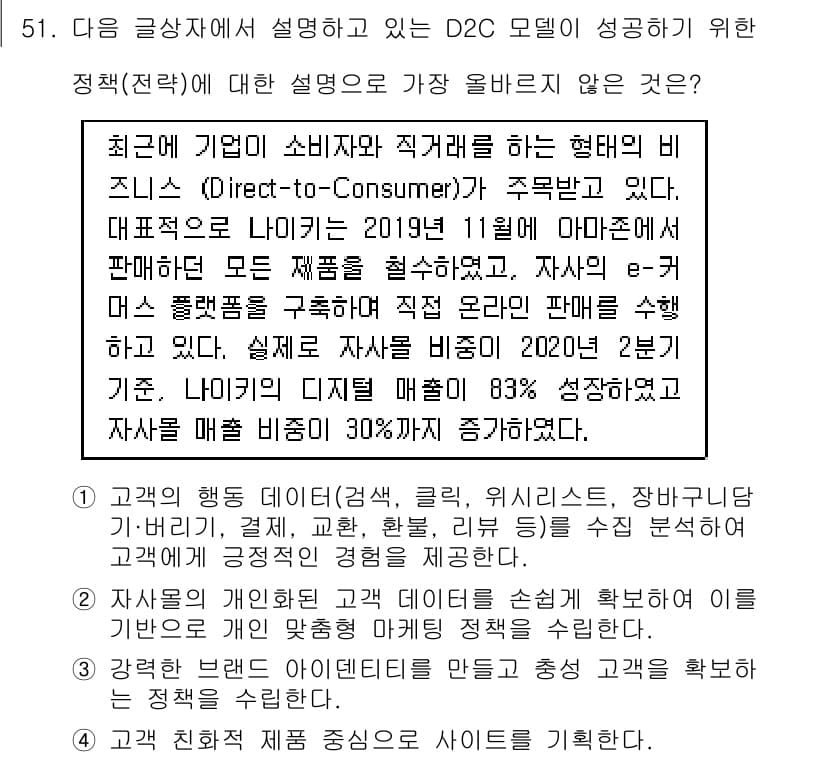 전자상거래관리사_1급 2022년 51번 - 정답과 핵심 포인트를 검수 중인 기출문제