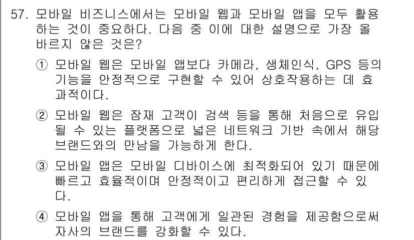 전자상거래관리사_1급 2022년 57번 - 정답과 핵심 포인트를 검수 중인 기출문제