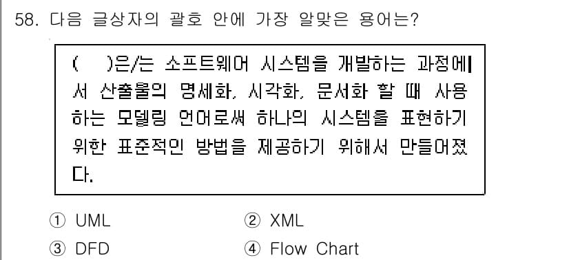 전자상거래관리사_1급 2022년 58번 - 정답과 핵심 포인트를 검수 중인 기출문제