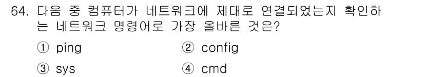 전자상거래관리사_1급 2022년 64번 - 정답과 핵심 포인트를 검수 중인 기출문제