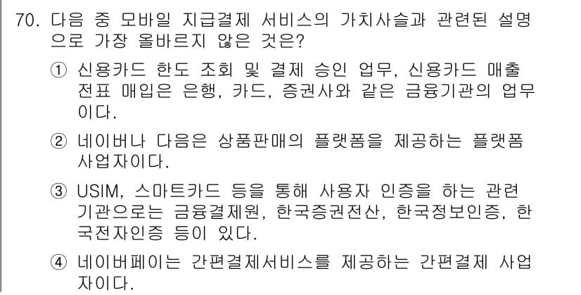 전자상거래관리사_1급 2022년 70번 - 정답과 핵심 포인트를 검수 중인 기출문제