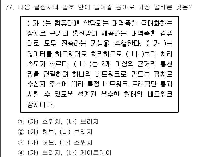 전자상거래관리사_1급 2022년 77번 - 정답과 핵심 포인트를 검수 중인 기출문제