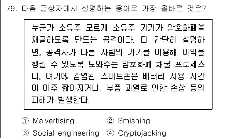 전자상거래관리사_1급 2022년 79번 - 정답과 핵심 포인트를 검수 중인 기출문제