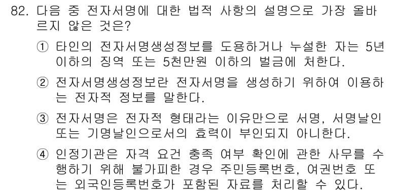 전자상거래관리사_1급 2022년 82번 - 정답과 핵심 포인트를 검수 중인 기출문제