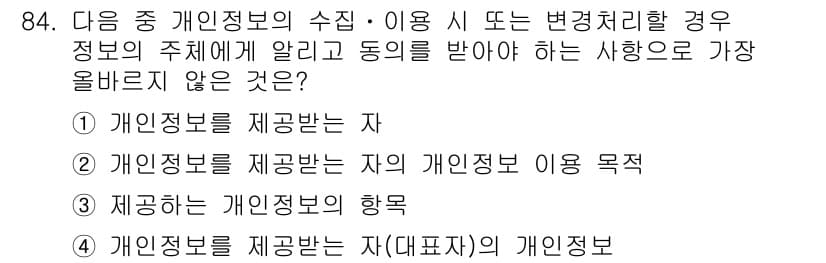 전자상거래관리사_1급 2022년 84번 - 정답과 핵심 포인트를 검수 중인 기출문제