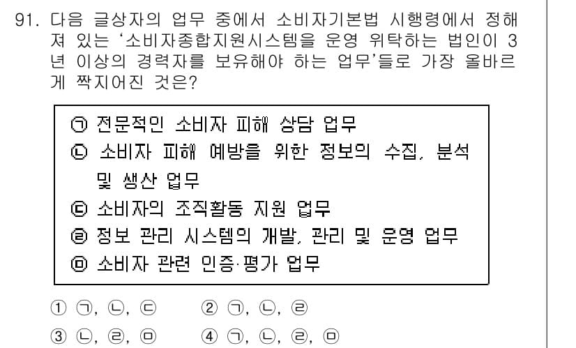 전자상거래관리사_1급 2022년 91번 - 정답과 핵심 포인트를 검수 중인 기출문제