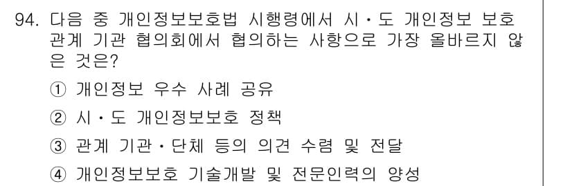전자상거래관리사_1급 2022년 94번 - 정답과 핵심 포인트를 검수 중인 기출문제