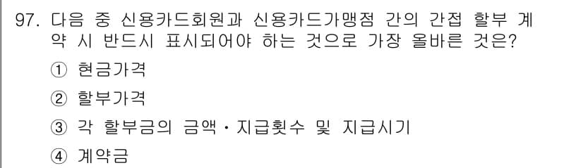 전자상거래관리사_1급 2022년 97번 - 정답과 핵심 포인트를 검수 중인 기출문제