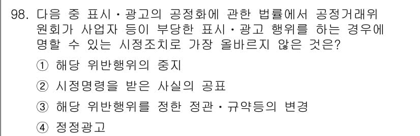 전자상거래관리사_1급 2022년 98번 - 정답과 핵심 포인트를 검수 중인 기출문제