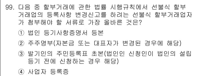 전자상거래관리사_1급 2022년 99번 - 정답과 핵심 포인트를 검수 중인 기출문제