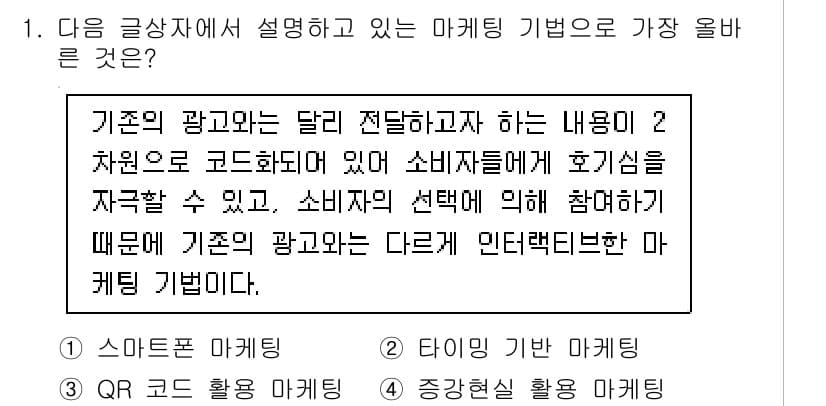 전자상거래관리사_1급 2023년 1번 - 정답과 핵심 포인트를 검수 중인 기출문제