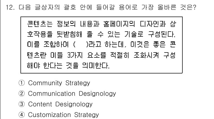 전자상거래관리사_1급 2023년 12번 - 정답과 핵심 포인트를 검수 중인 기출문제