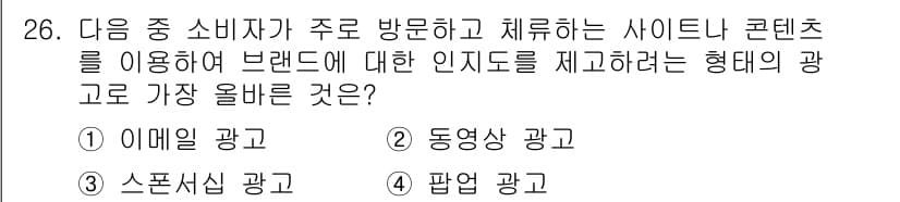 전자상거래관리사_1급 2023년 26번 - 정답과 핵심 포인트를 검수 중인 기출문제